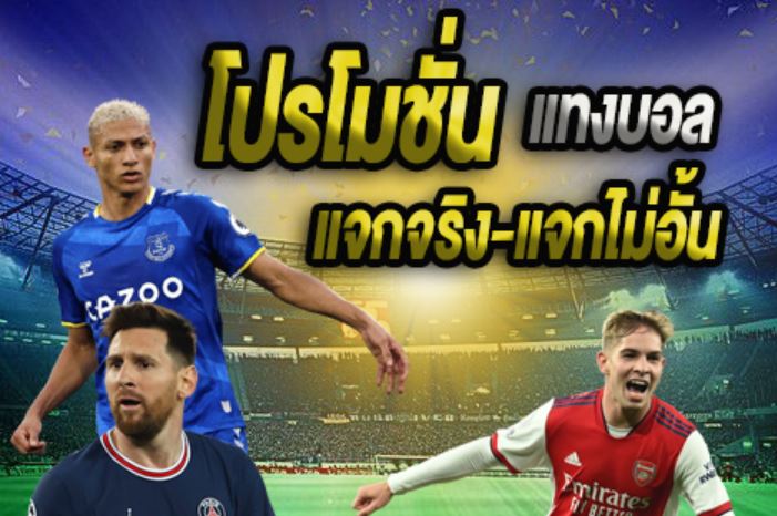 ถ้าอยากแทงบอลให้มีกำไร ต้องเริ่มจาก “ข้อมูล”