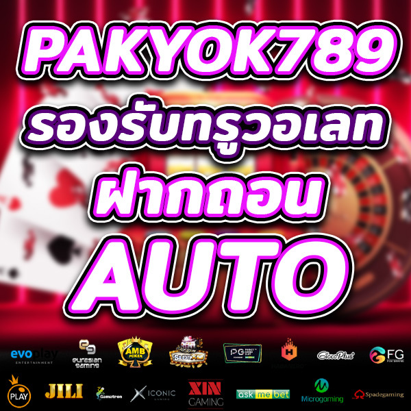 PAKYOK