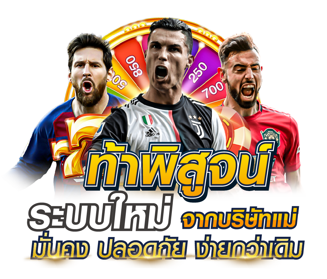 จุดเด่นของการวิเคราะห์บอลกับ Pakyok789